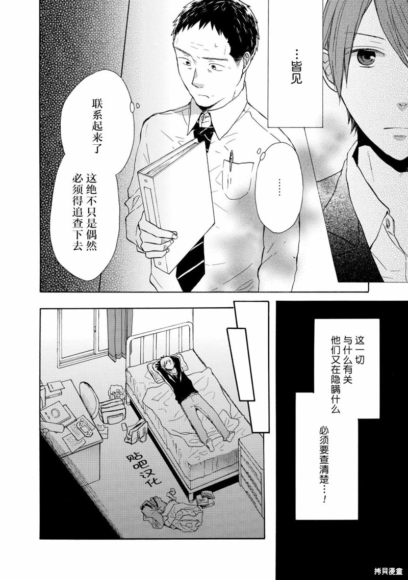 《我们的奇迹》第46话第17页