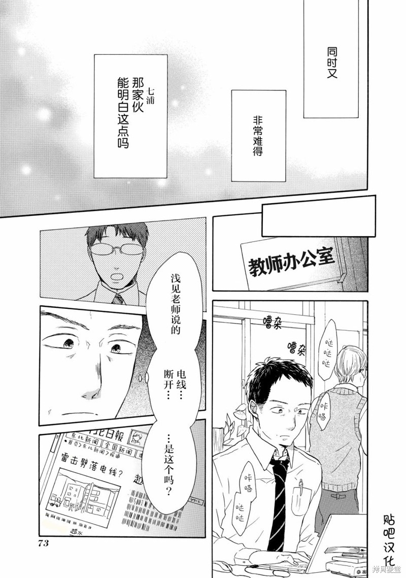 《我们的奇迹》第46话第14页