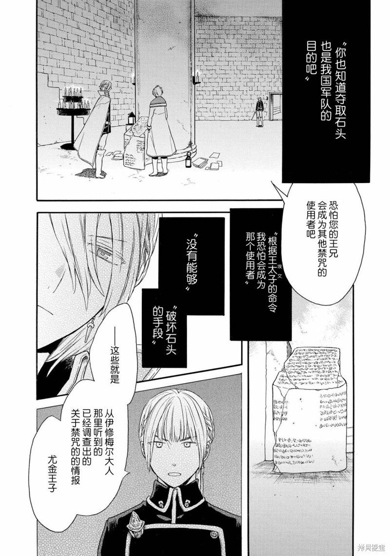 《我们的奇迹》第77话第26页