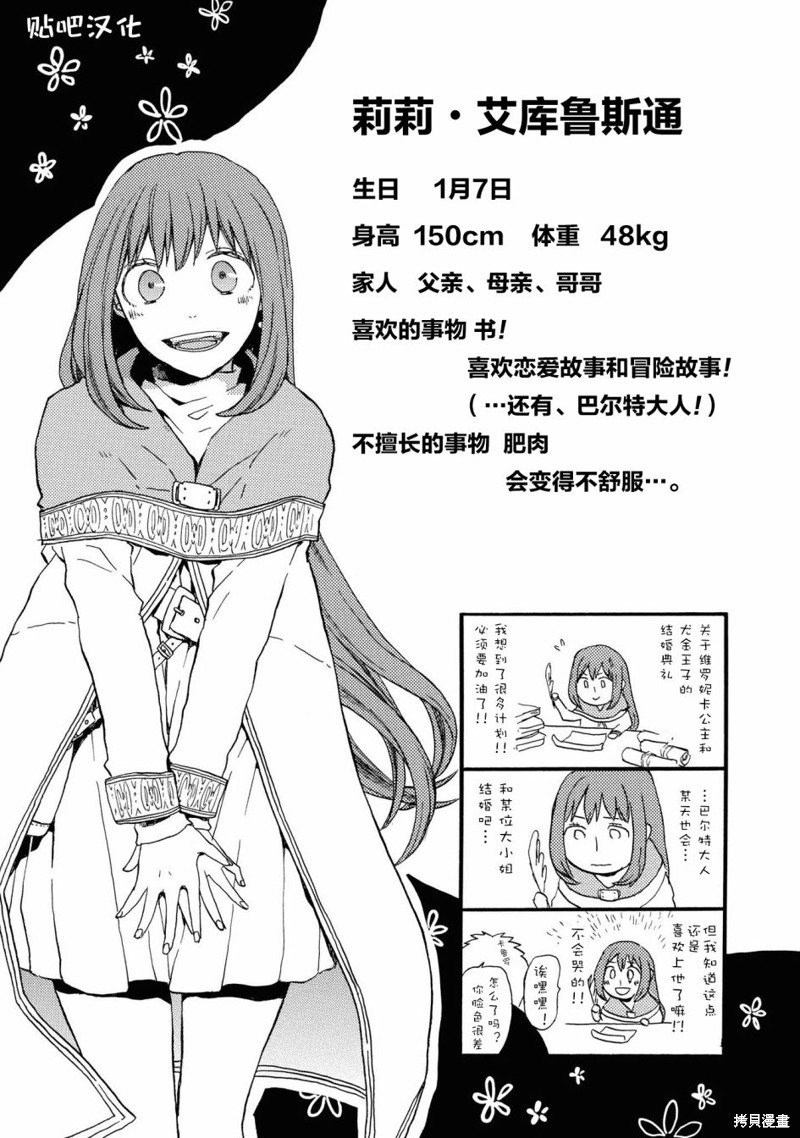 《我们的奇迹》07话限定版小册子第21页