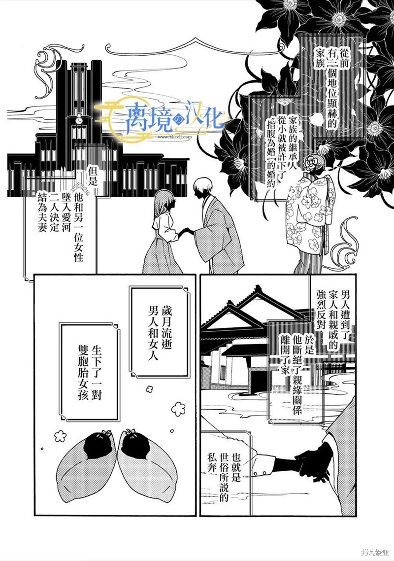 《水无月家的未婚妻》第01话第23页