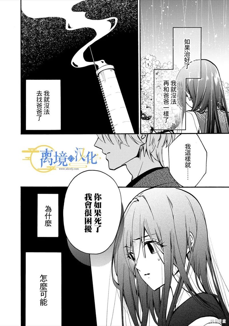 《水无月家的未婚妻》第01话第19页