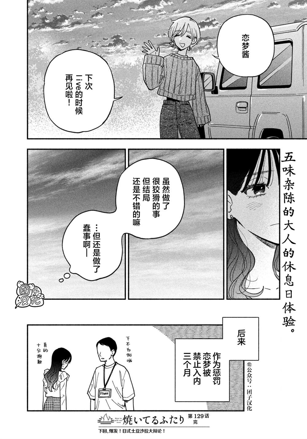 《爱情是烤肉的滋味！》第129话第16页