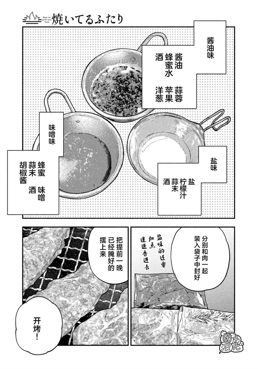 《爱情是烤肉的滋味！》第129话第13页