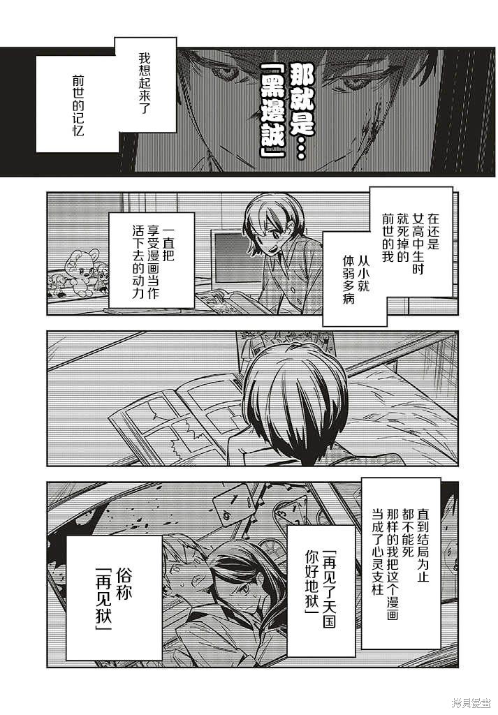 《转生成了死亡游戏黑幕杀人鬼的妹妹简直大失败》第1.1话第23页