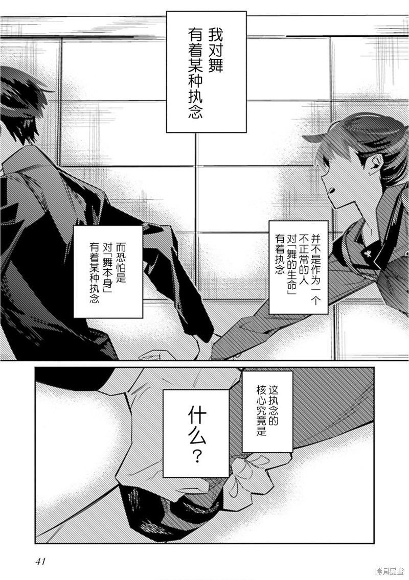 《转生成了死亡游戏黑幕杀人鬼的妹妹简直大失败》第06话第1页