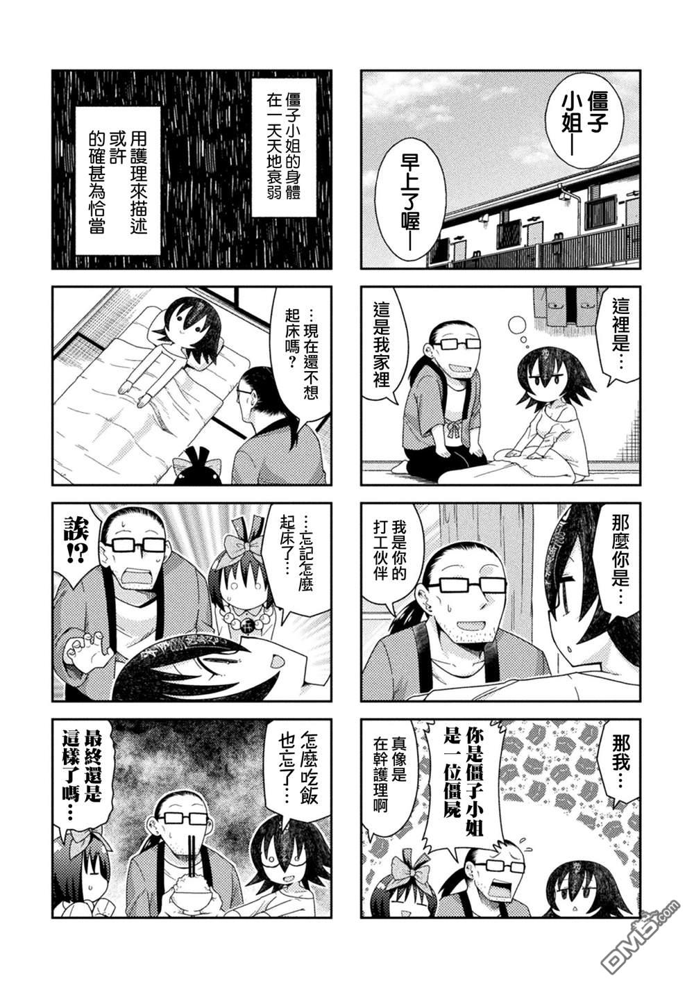 《童贞被非人玩弄。难受想哭》第49话第5页