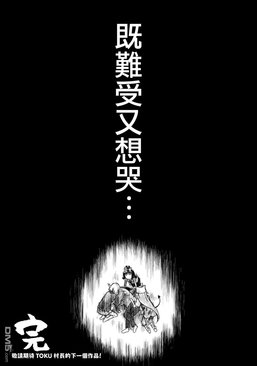 《童贞被非人玩弄。难受想哭》第52话 最终话第8页