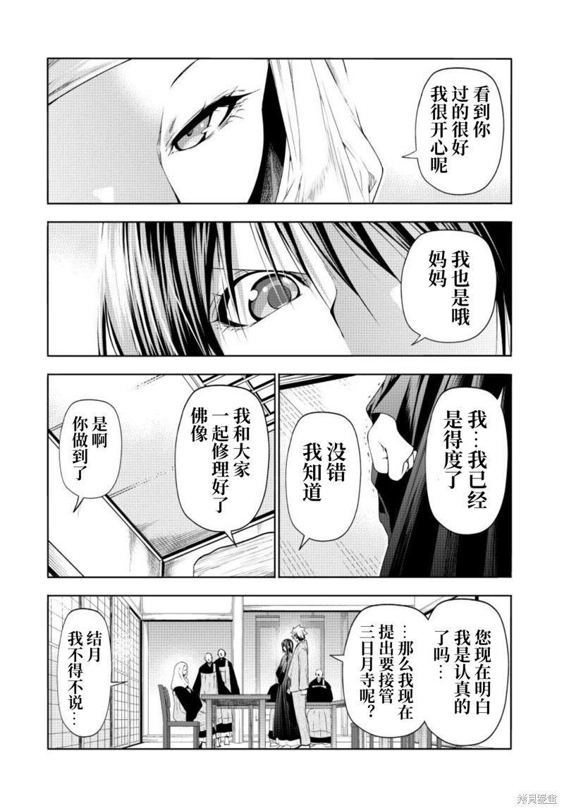 《庙不可言》第90话第5页