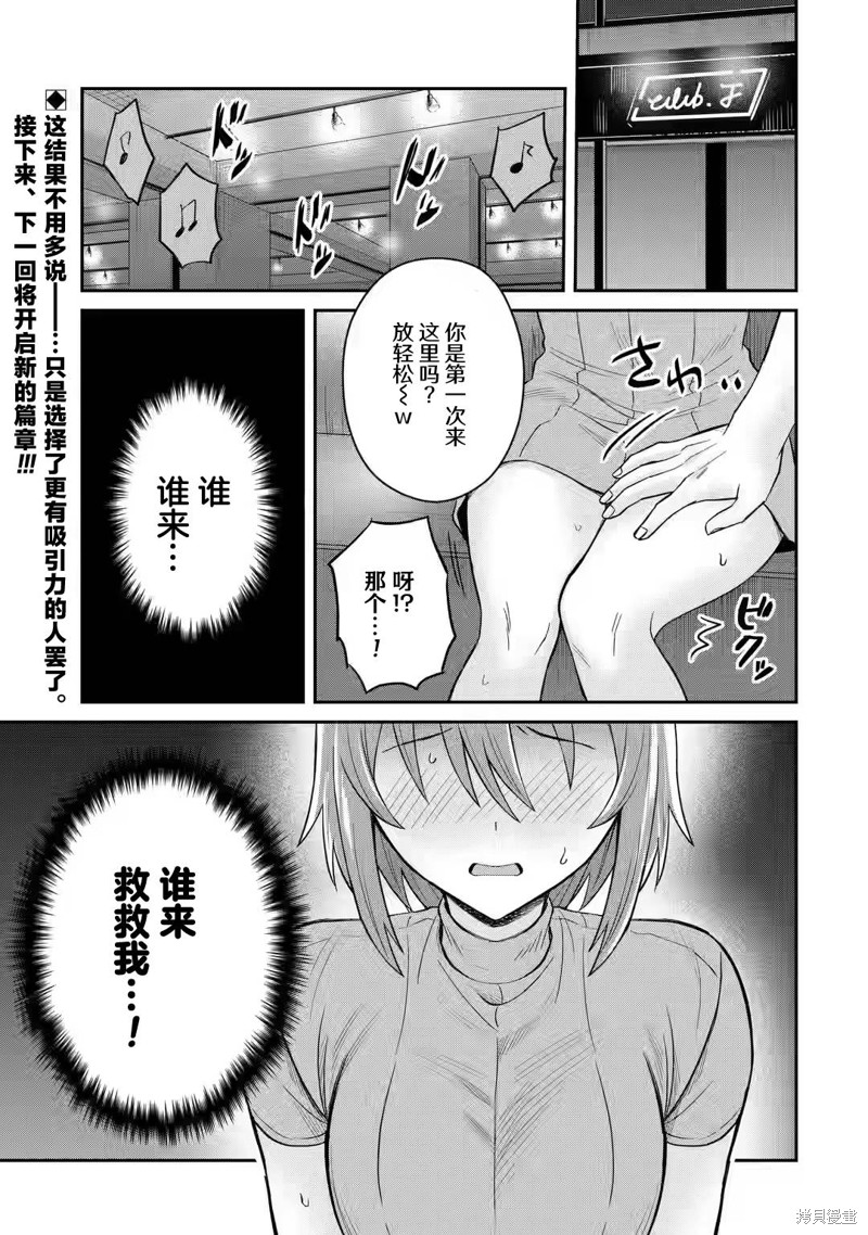 《关于虽然转生成为漫画中的渣男却毫无干劲的我》第09话第35页