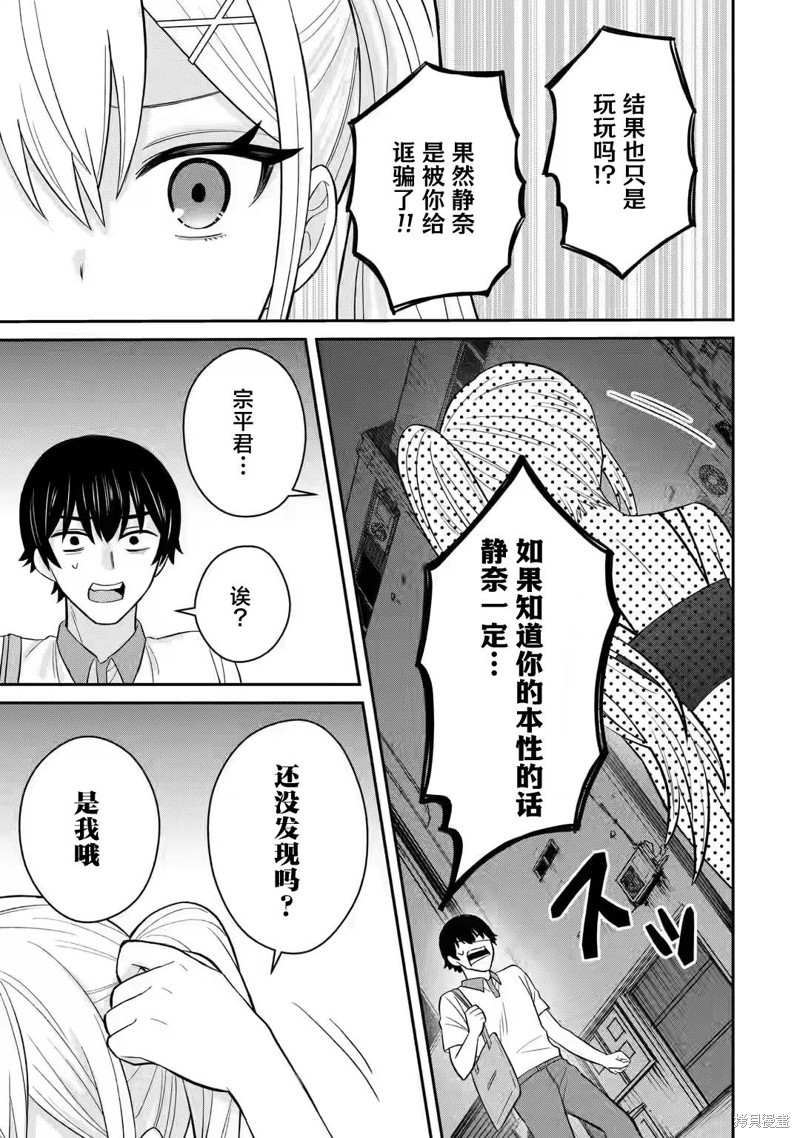 《关于虽然转生成为漫画中的渣男却毫无干劲的我》第09话第29页