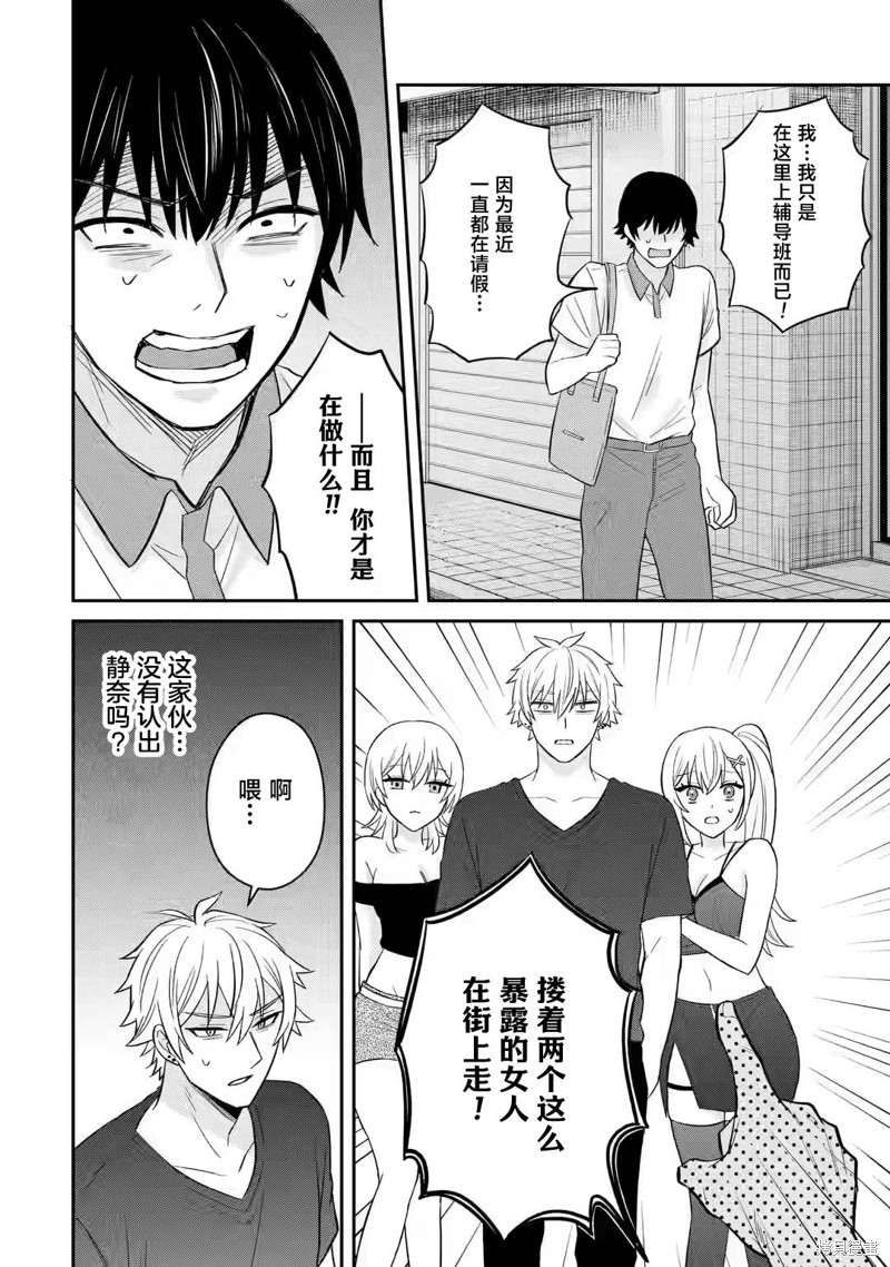 《关于虽然转生成为漫画中的渣男却毫无干劲的我》第09话第28页