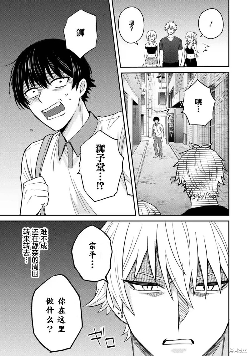 《关于虽然转生成为漫画中的渣男却毫无干劲的我》第09话第27页