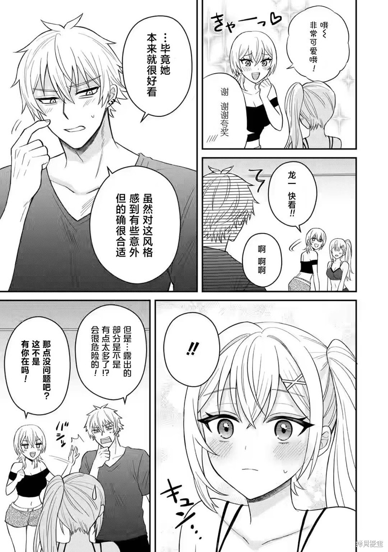 《关于虽然转生成为漫画中的渣男却毫无干劲的我》第09话第25页