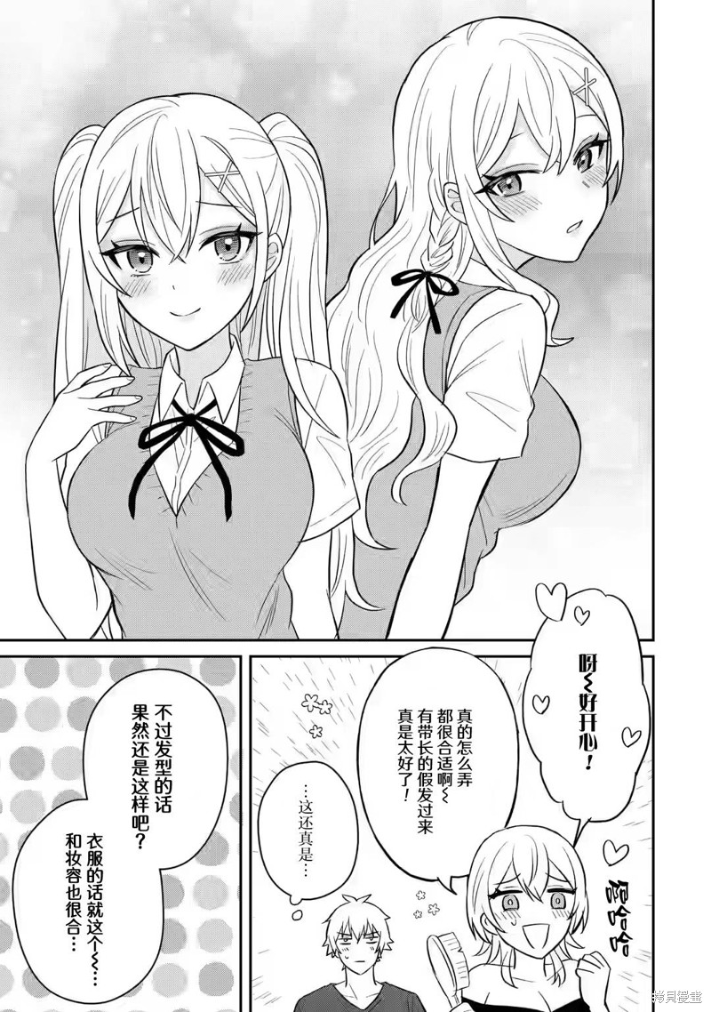 《关于虽然转生成为漫画中的渣男却毫无干劲的我》第09话第23页