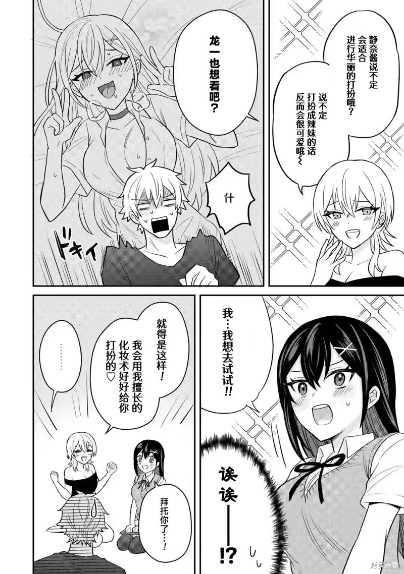 《关于虽然转生成为漫画中的渣男却毫无干劲的我》第09话第22页