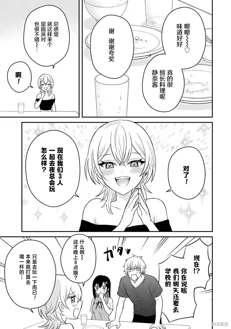 《关于虽然转生成为漫画中的渣男却毫无干劲的我》第09话第21页