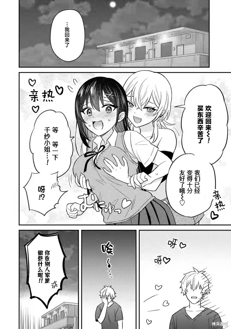 《关于虽然转生成为漫画中的渣男却毫无干劲的我》第09话第20页