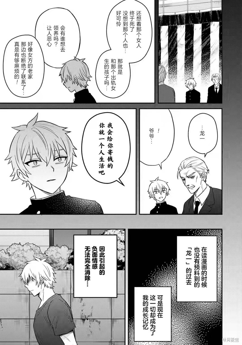 《关于虽然转生成为漫画中的渣男却毫无干劲的我》第09话第19页