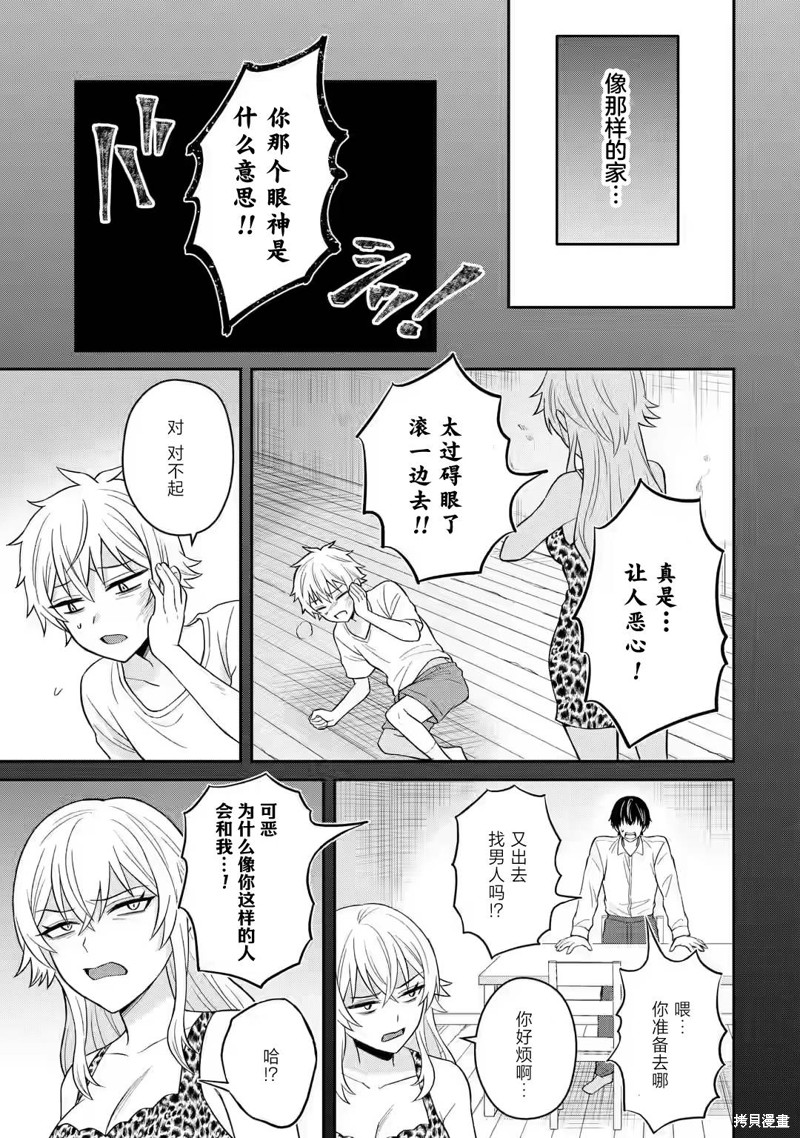 《关于虽然转生成为漫画中的渣男却毫无干劲的我》第09话第17页