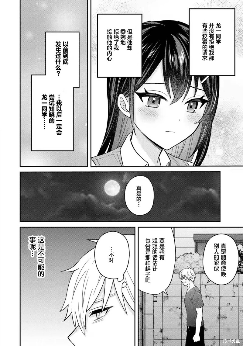 《关于虽然转生成为漫画中的渣男却毫无干劲的我》第09话第16页