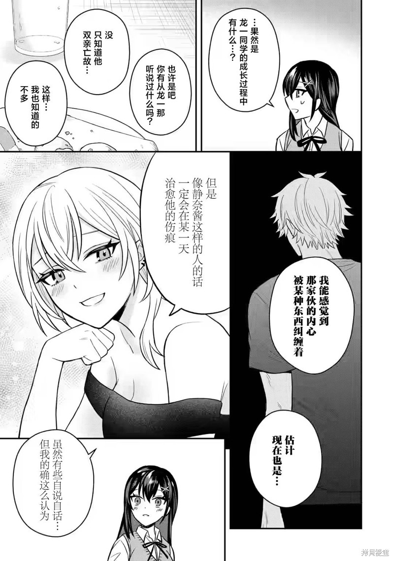 《关于虽然转生成为漫画中的渣男却毫无干劲的我》第09话第15页