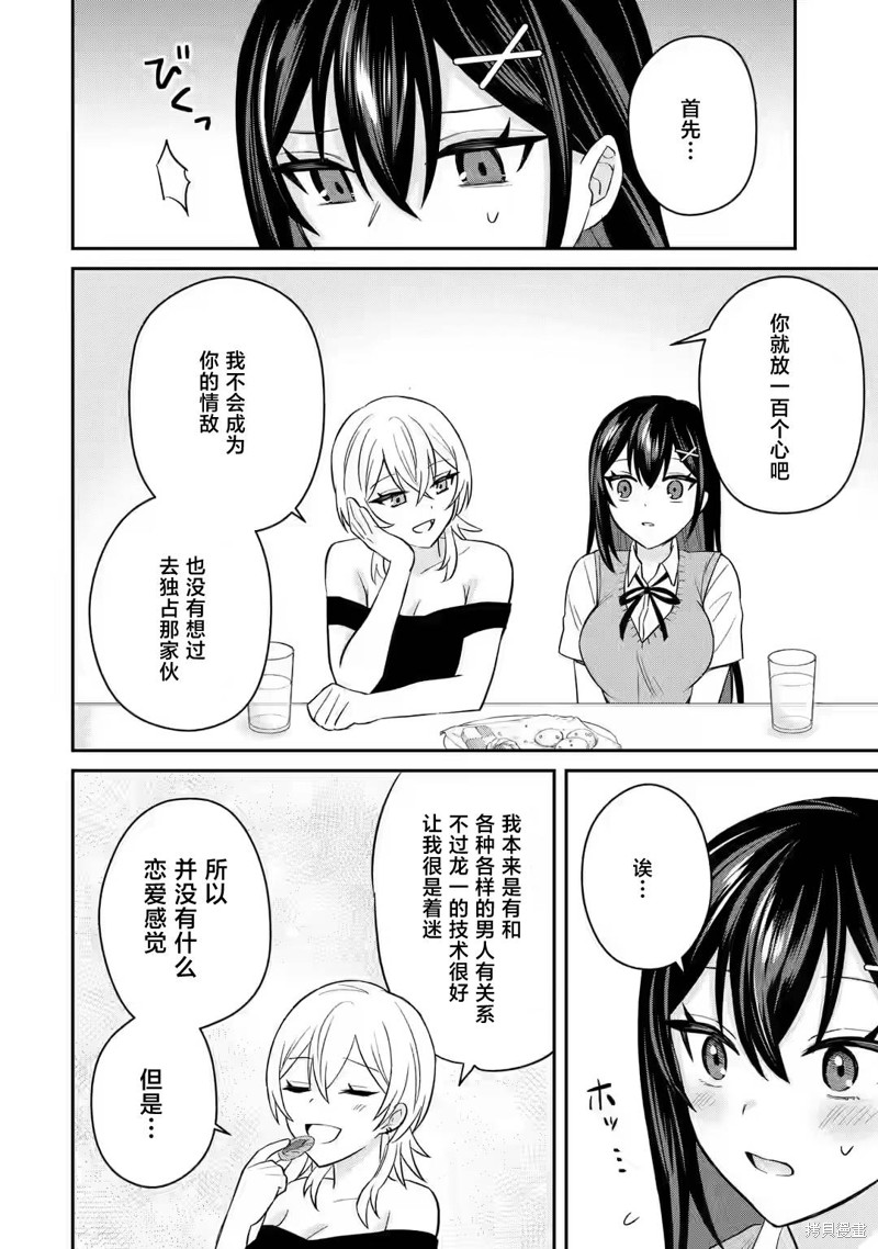 《关于虽然转生成为漫画中的渣男却毫无干劲的我》第09话第12页