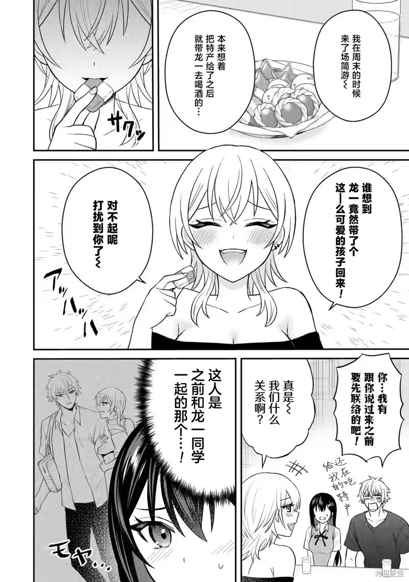 《关于虽然转生成为漫画中的渣男却毫无干劲的我》第09话第6页