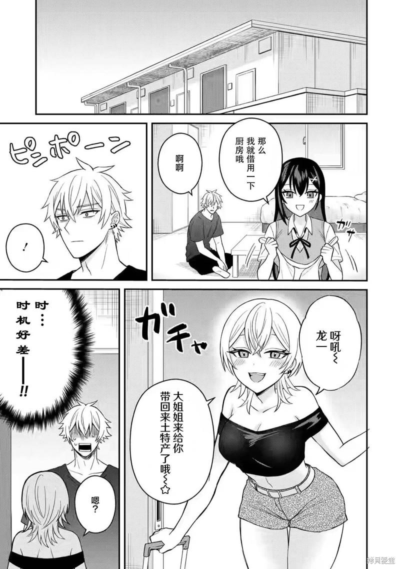 《关于虽然转生成为漫画中的渣男却毫无干劲的我》第09话第5页