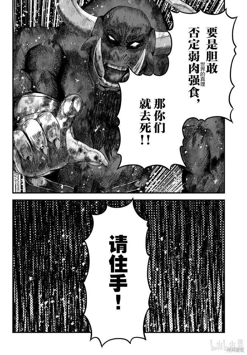 《我是村民 有意见？》第76话第16页