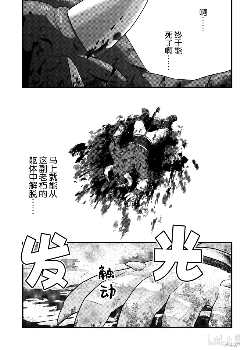 《我是村民 有意见？》第76话第13页