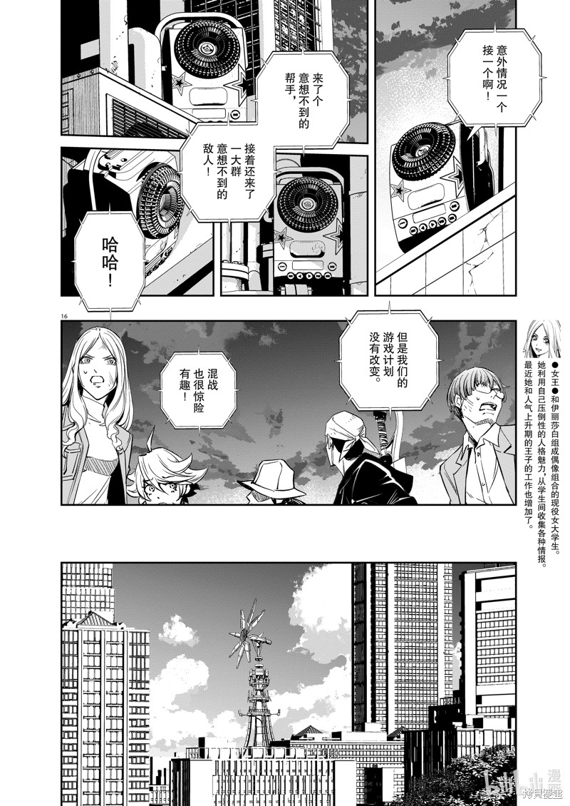 《风都侦探》第139话第16页