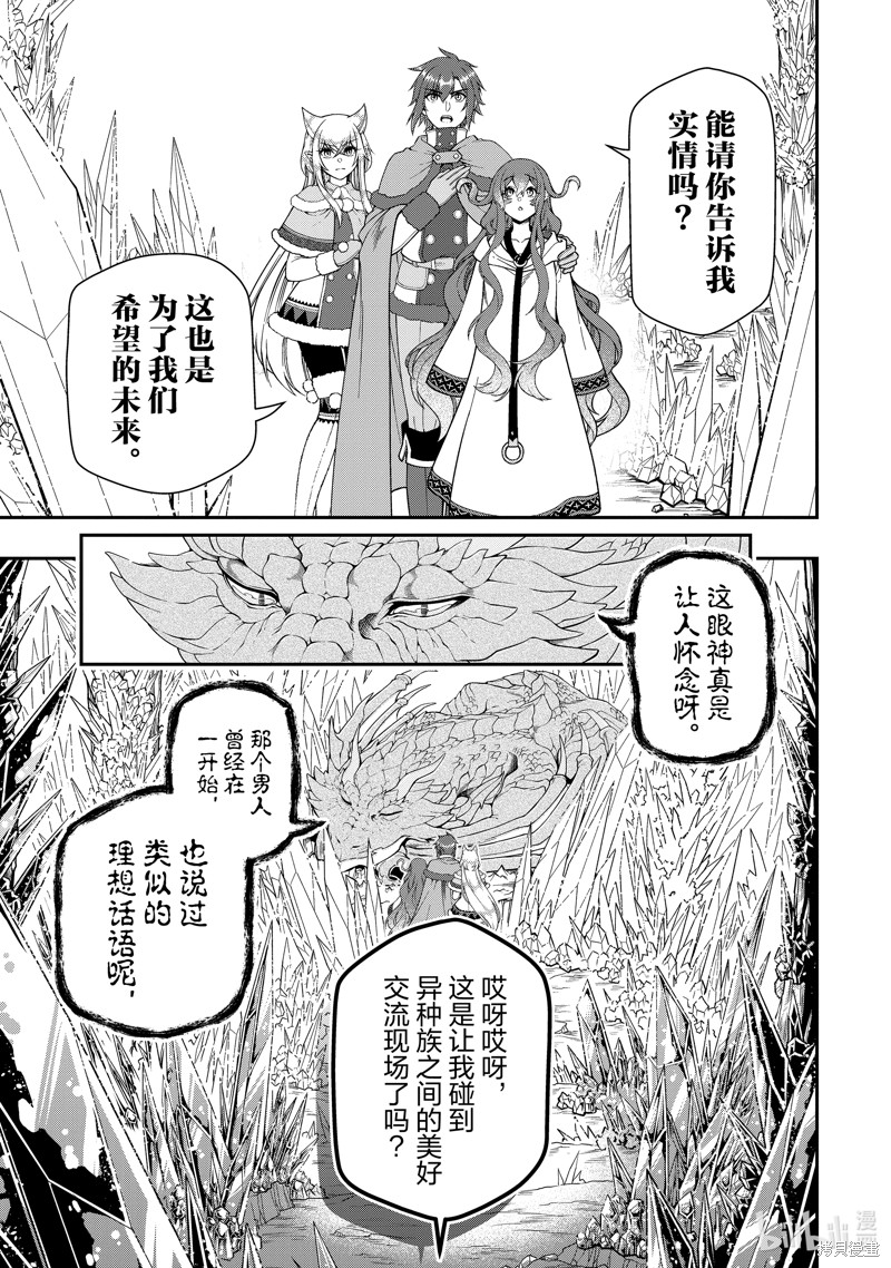 《从Lv2开始开挂的原勇者候补悠闲的异世界生活》第49话第21页