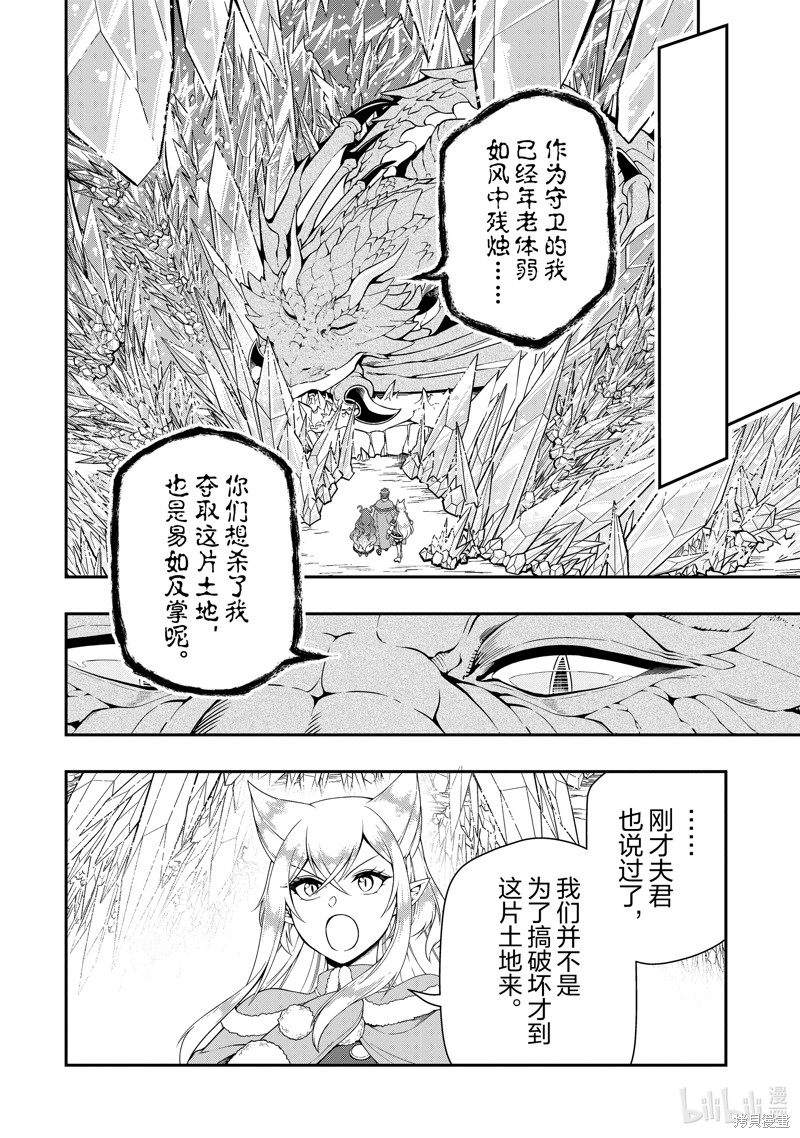 《从Lv2开始开挂的原勇者候补悠闲的异世界生活》第49话第18页