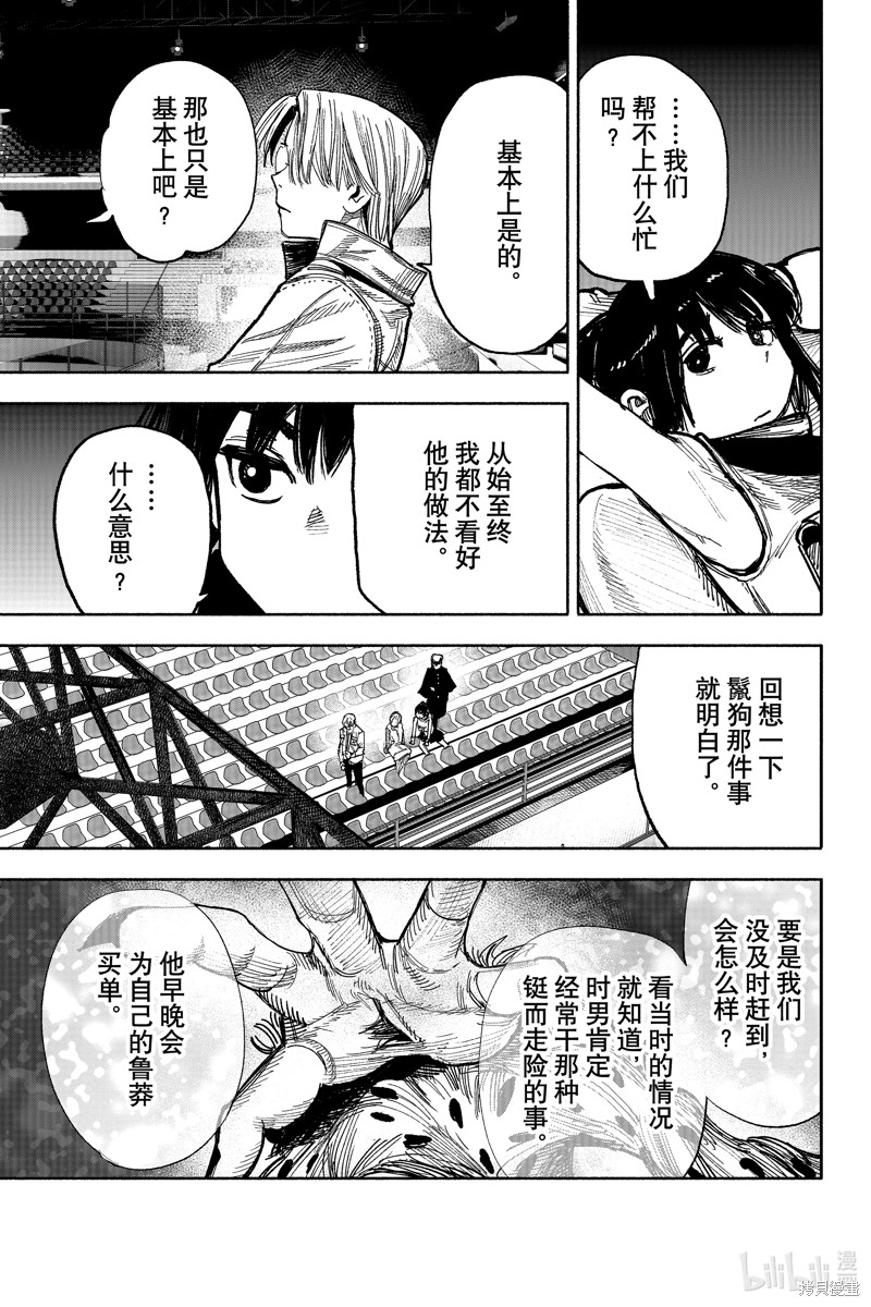 《超人X》第43.1话第13页