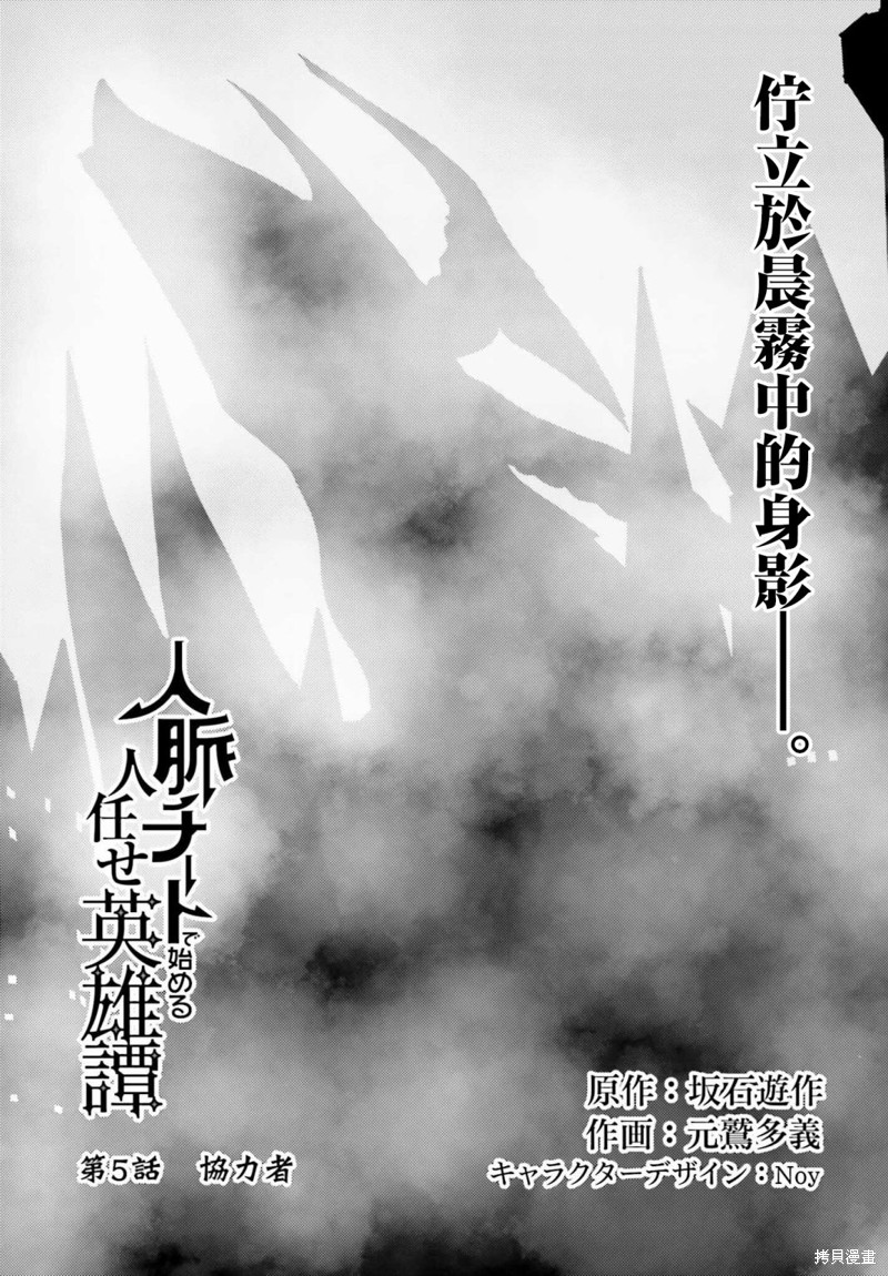 《靠山满天飞的英雄谭》第05话第1页