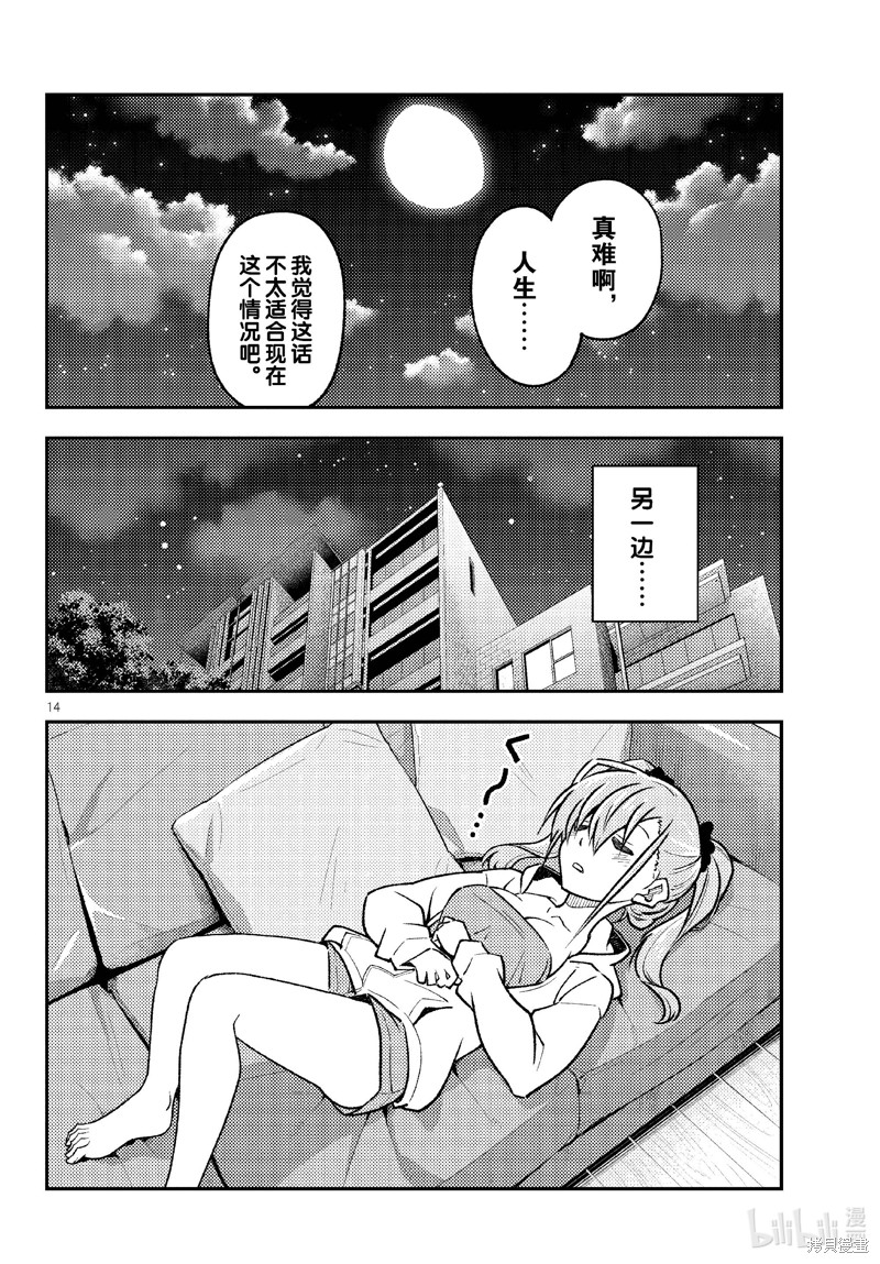 《总之就是非常可爱 fly me to the moon》第255话第14页