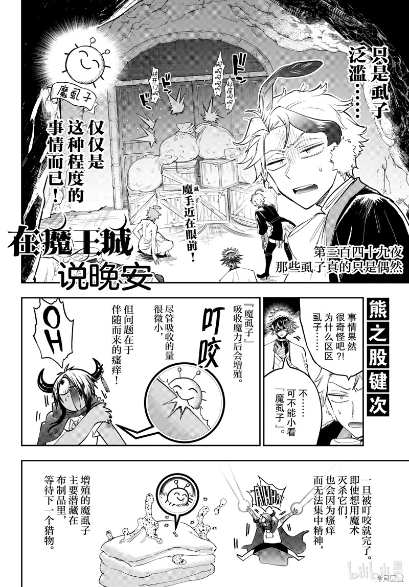 《在魔王城说晚安》第349话第2页