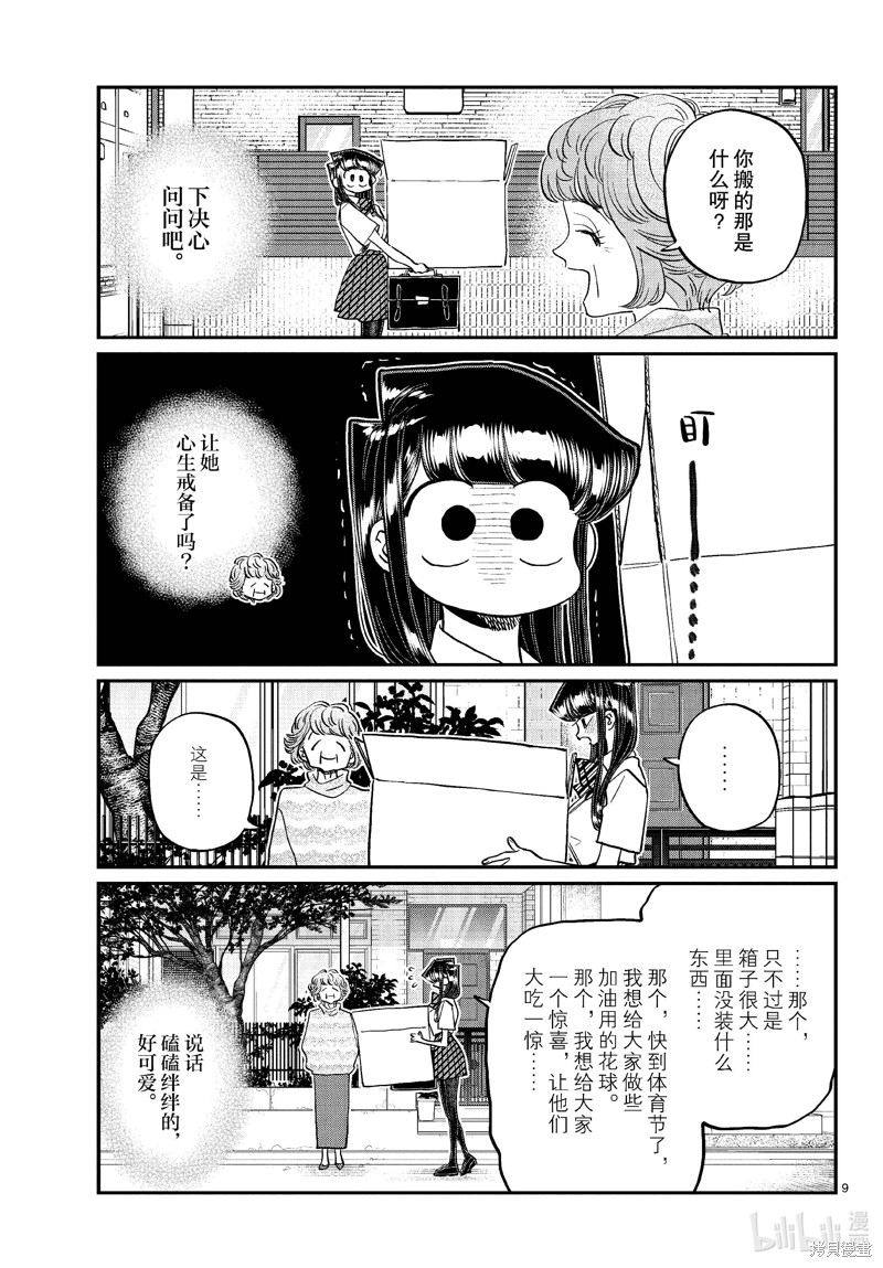 《古见同学有交流障碍症》第435话第2页