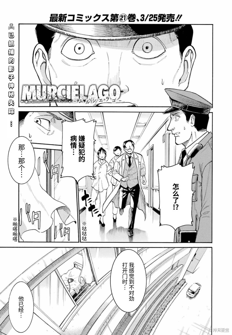 《MURCIÉLAGO-蝙蝠-》第150话第1页