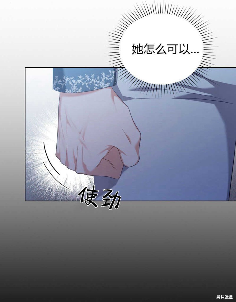 《合法反派的隐情》第57话第78页