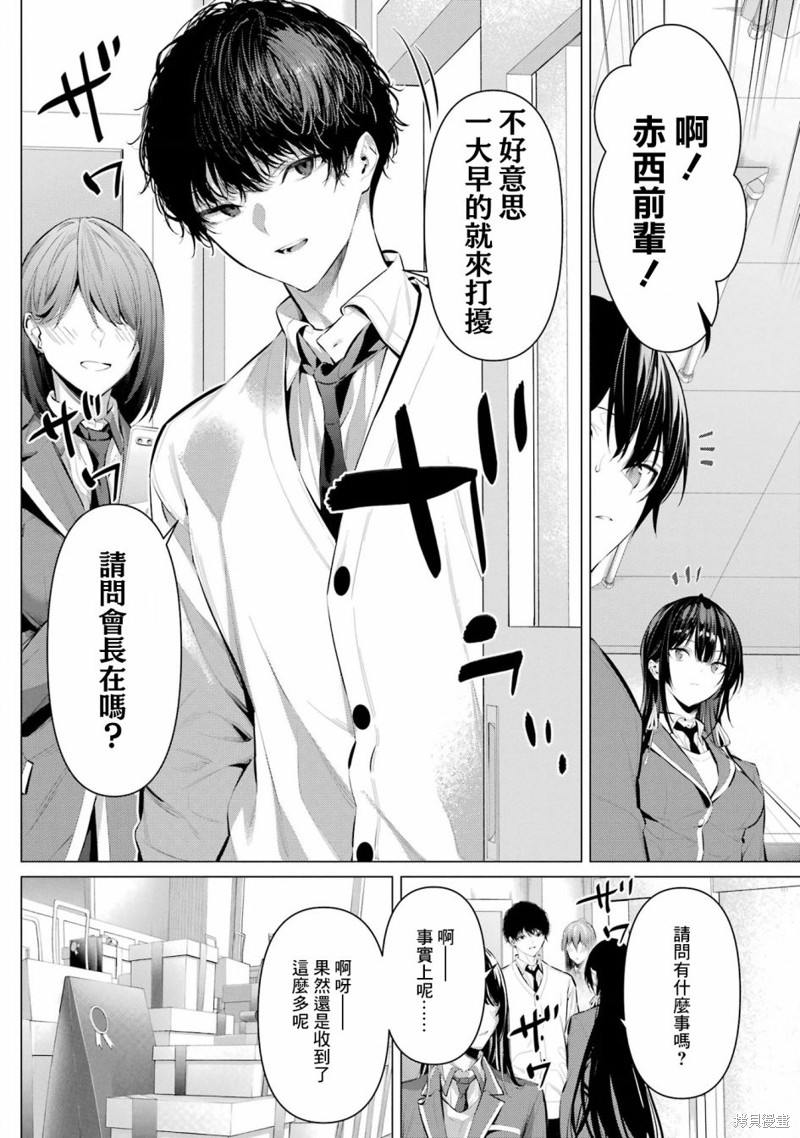 《鹰峰同学请穿上衣服》第43话第3页