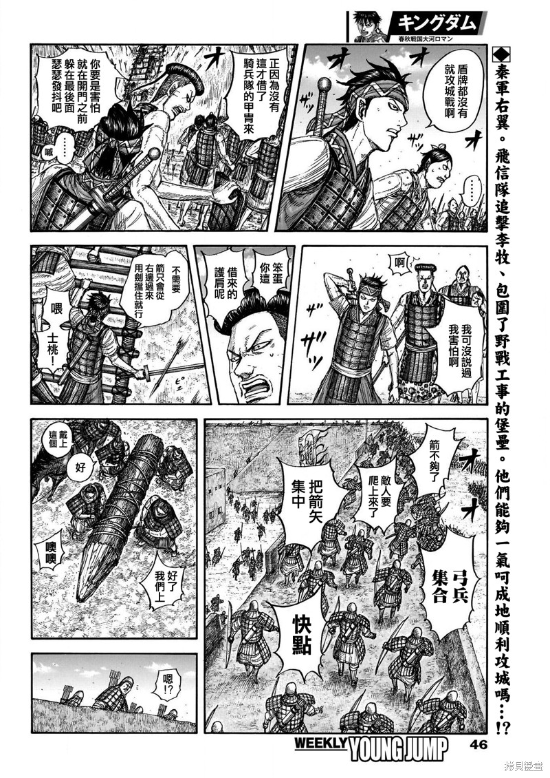 《王者天下》第781话第2页