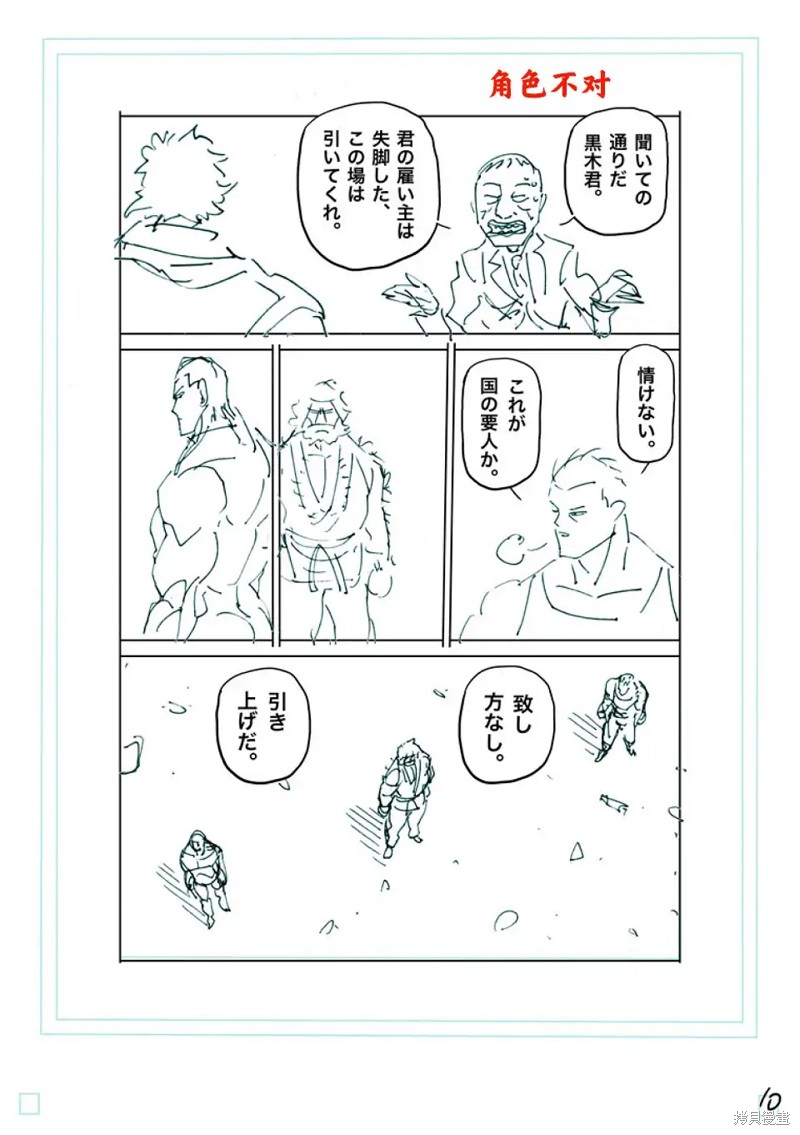 《拳愿奥米迦》第240话第27页