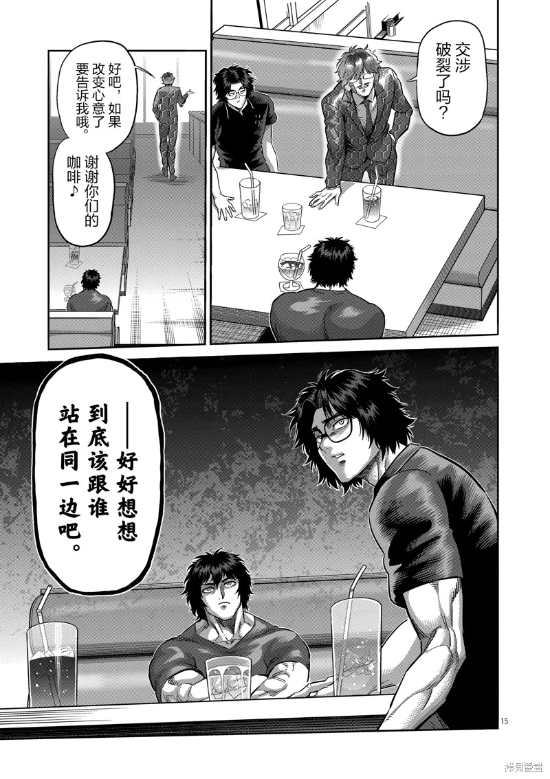 《拳愿奥米迦》第240话第15页