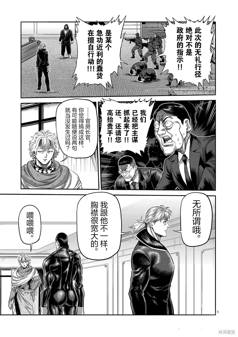 《拳愿奥米迦》第240话第9页