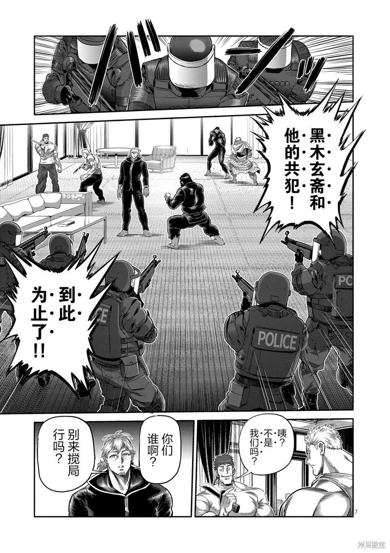 《拳愿奥米迦》第240话第7页