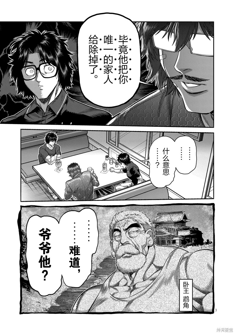 《拳愿奥米迦》第240话第3页