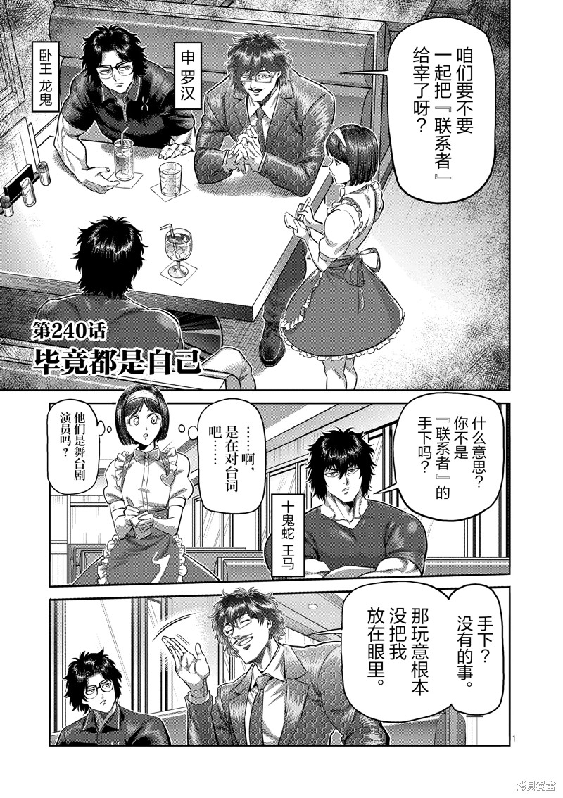 《拳愿奥米迦》第240话第1页