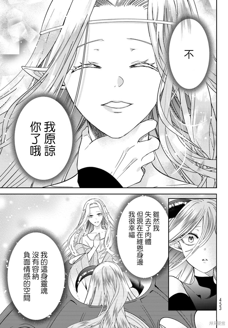 《一不小心在异世界当上了最强魔王的十个孩子的妈妈》第40话第29页